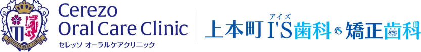 上本町I'S歯科・矯正歯科―セレッソオーラルケアクリニック―