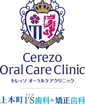 上本町I'S歯科・矯正歯科―セレッソオーラルケアクリニック―