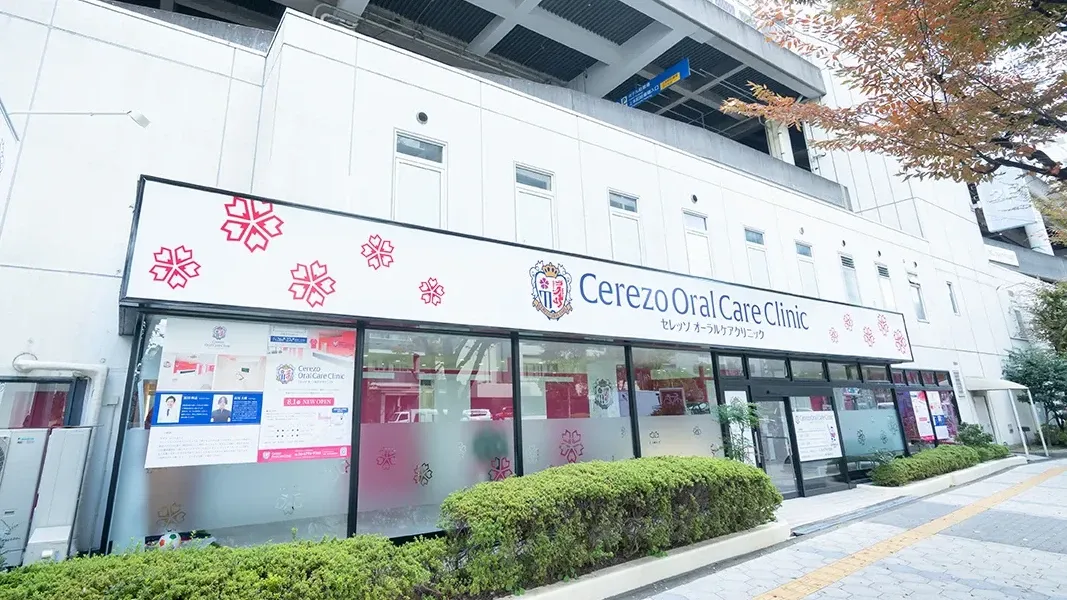 上本町の歯医者「セレッソオーラルケアクリニック」の医院外観