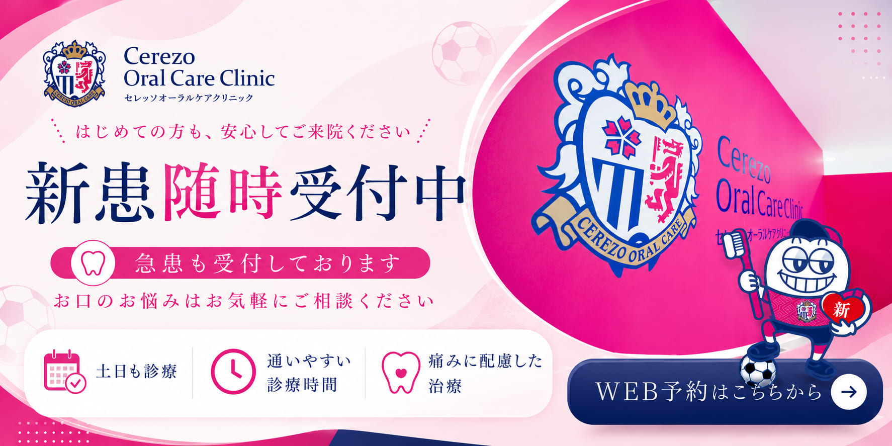 新患随時受付中・急患も受付しております｜WEB予約はこちらから
