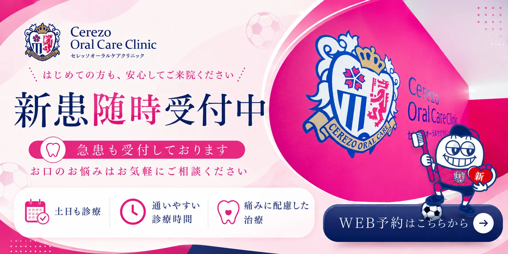 WEB予約はこちら